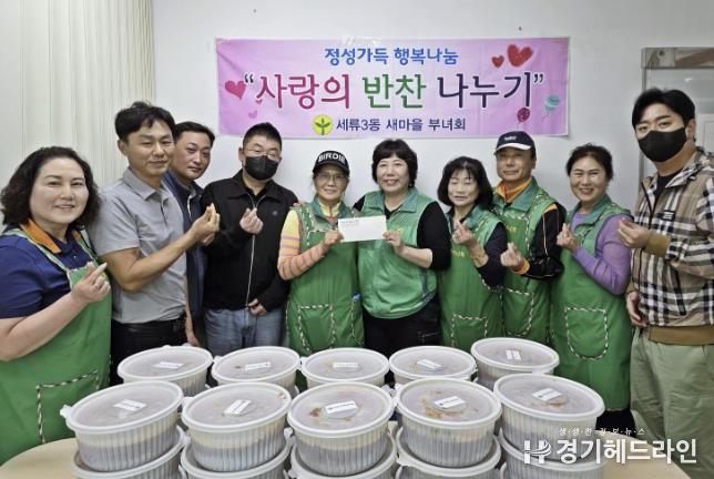 수원특례시 권선구 세류3동 새마을부녀회, “밥 한끼에도 정성을”어린이 반찬 나눔