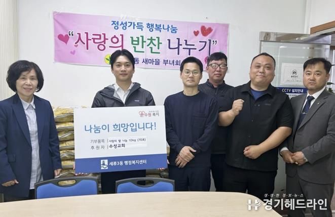 수원특례시 권선구 수성교회, 세류3동에 사랑의 백미 70포 후원