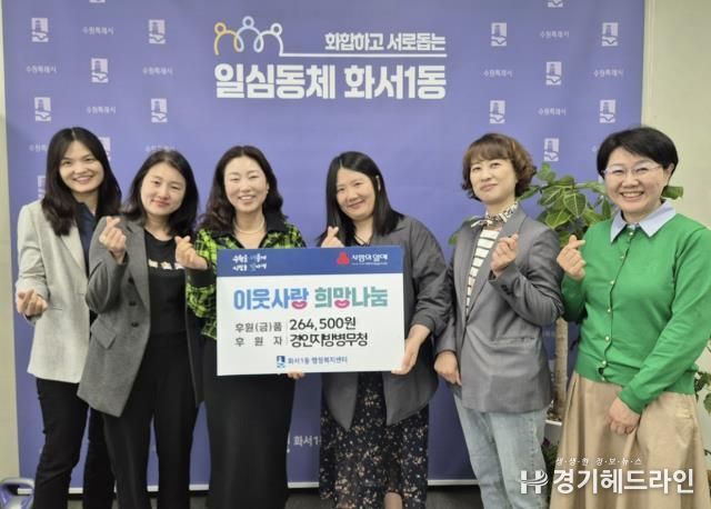 경인지방병무청, 플리마켓 수익금 전액 수원특례시 팔달구 화서1동 행정복지센터에 기부