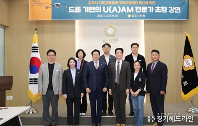 김포시의회 ‘지속가능한 명품도시 연구회’, 전문가 초청 강연 개최