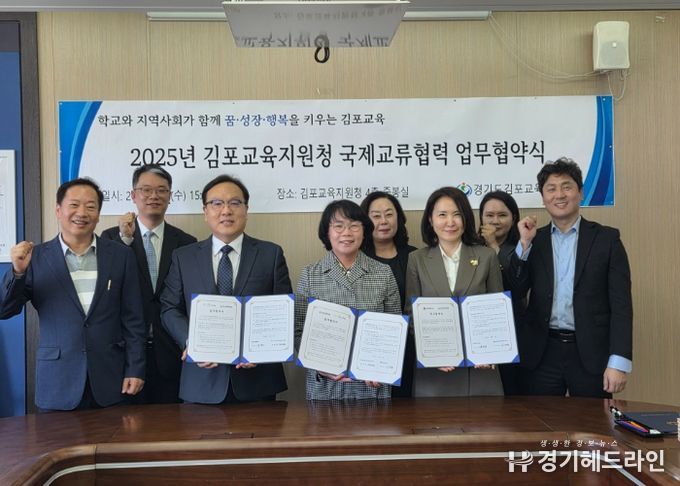 김포교육지원청, 김포대학교·고촌아트홀과 손잡고 국제교류 활성화 나선다