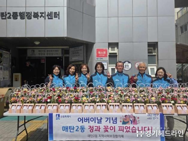 수원특례시 영통구 매탄2동 지역사회보장협의체, 어버이날 맞아 관내 어르신에게 감사바구니 전달