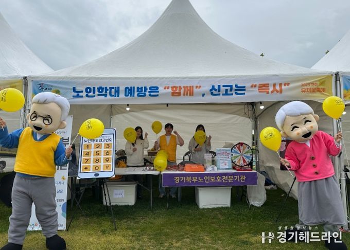 경기북부노인보호전문기관이 구리한강시민공원에서 노인학대 예방 홍보캠페인을 진행하고 있다.