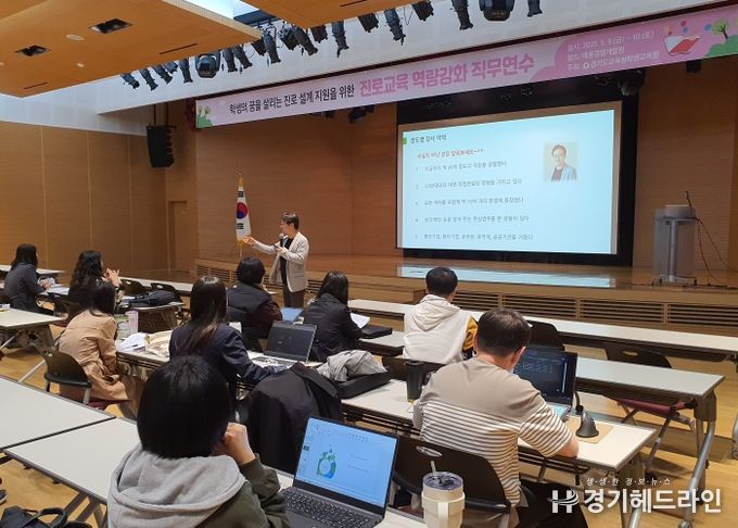 경기도교육청학생교육원, 맞춤형 학생 진로교육 역량강화 직무연수 개최