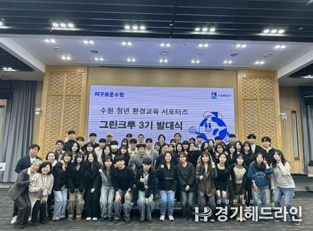 그린크루 3기가 발대식 후 기념촬영을 하고 있다