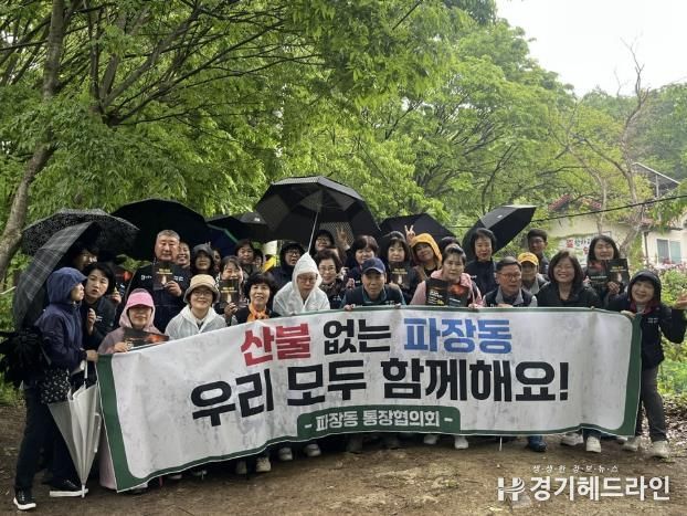 수원특례시 장안구 파장동, 광교산 지키는 산불예방캠페인 펼쳐