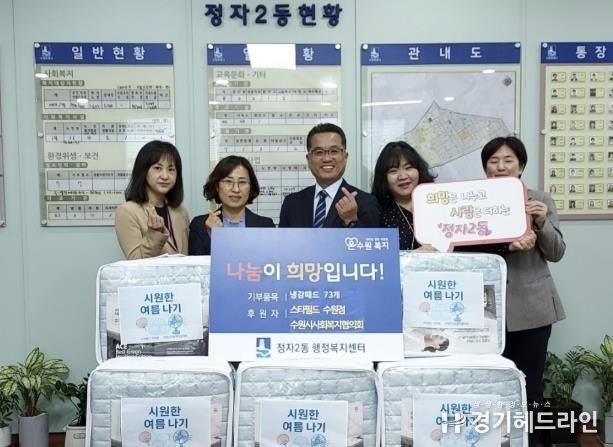 스타필드수원점, 장안구 정자2동에 한부모가정 위한 냉감패드 기부