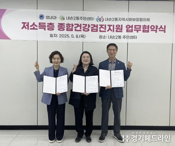 의왕시 내손2동·내손2동지역사회보장협의체, 영내과 의원과 '저소득층 종합건강검진 지원' 업무협약 체결