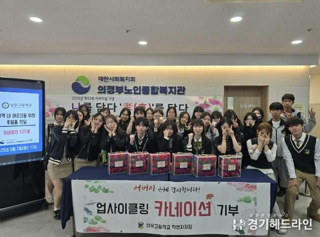 업사이클링 카네이션 기부
