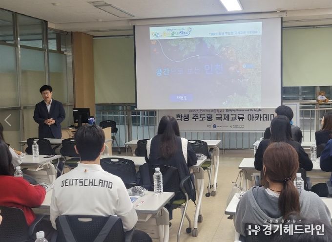 2025 인천세계로배움학교 ‘학생 주도형 국제교류 아카데미’ 사전 국내교육