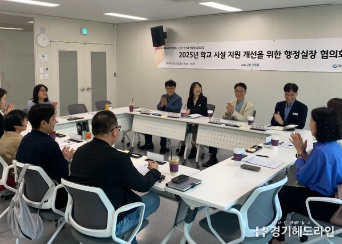 김포교육지원청, 학교 시설관리 효율화를 위한 행정실장 협의회 개최