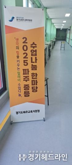 파주교육지원청, 사고와 탐구중심수업, 교실수업에 스며들다. 상반기 수업나눔한마당 운영