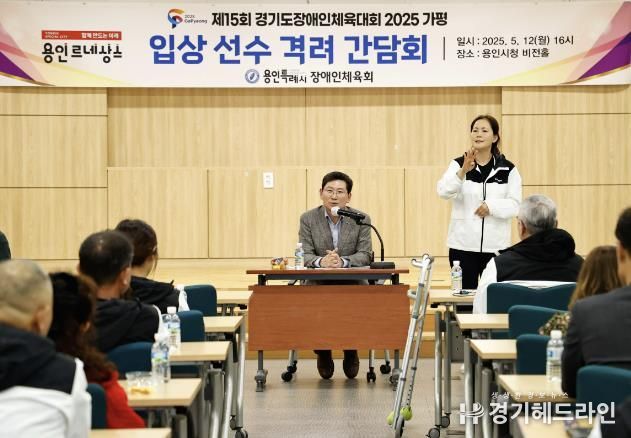 이상일 용인특례시장은 12일 '제15회 경기도장애인체육대회' 입상자들에게 메달을 전수하고 선수단 고충을 청취하는 시간을 가졌다