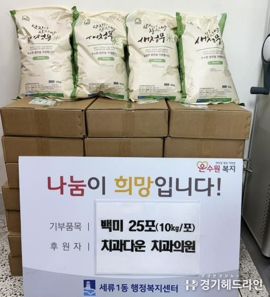수원특례시 권선구 세류1동과 함께하는 건강한 나눔, 치과다운 치과의원 백미 25포 기부