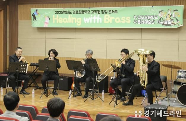 김포 걸포초등학교, 스승의 날 맞아 교직원 힐링 콘서트 개최