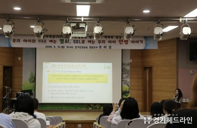 김포 신곡초등학교, 사회정서학습(SEL)기반 찾아가는 학부모 인성교육 운영