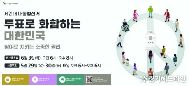 제21대 대통령 선거 포스터