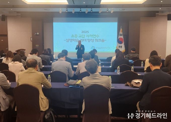 경기도교육청남부연수원, ‘경기교육정책 실행학습 리더 양성 워크숍’개최