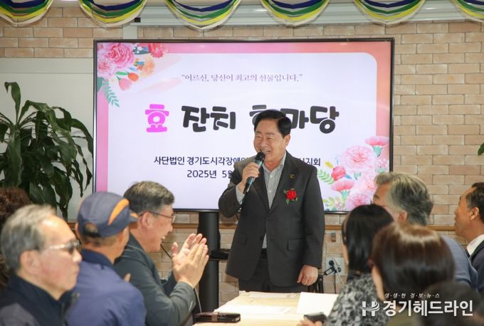 (사)시각장애인연합회 남양주시지회, 가정의 달 맞이‘효 잔치 한마당’ 실시