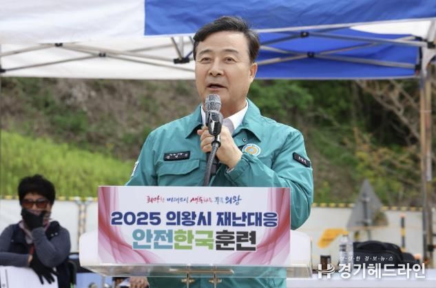 2025 안전한국 훈련_김성제 의왕시장 훈련 강평