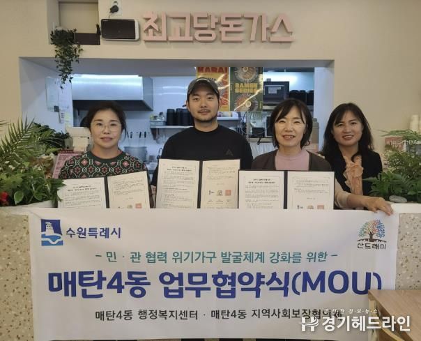 최고당 돈가스 매탄점, 수원특례시 영통구 매탄4동 지역사회보장협의체와 이웃사랑 실천을 위한 업무협약 체결