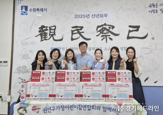수원특례시 권선구가정어린이집연합회, 곡선동 취약계층 이웃을 위한 후원물품 나눔 행사