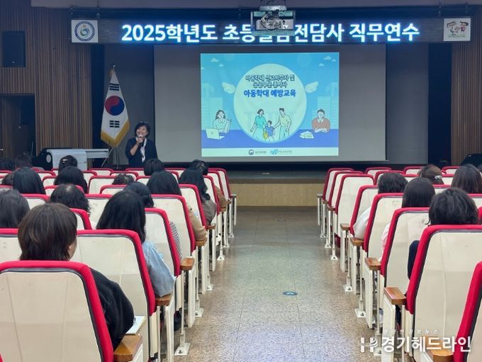 등돌봄전담사 직무연수