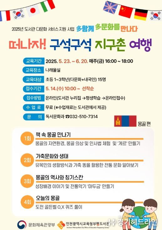 ‘떠나자! 구석구석 지구촌 여행’ 참여자 모집