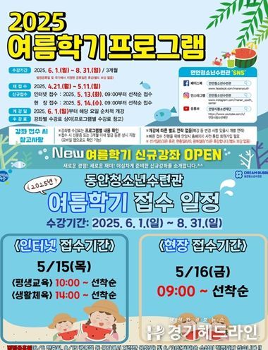 만안청소년수련관 · 동안청소년수련관 여름학기 프로그램 안내