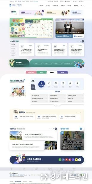 개편된 수원특례시 홈페이지 스크린샷