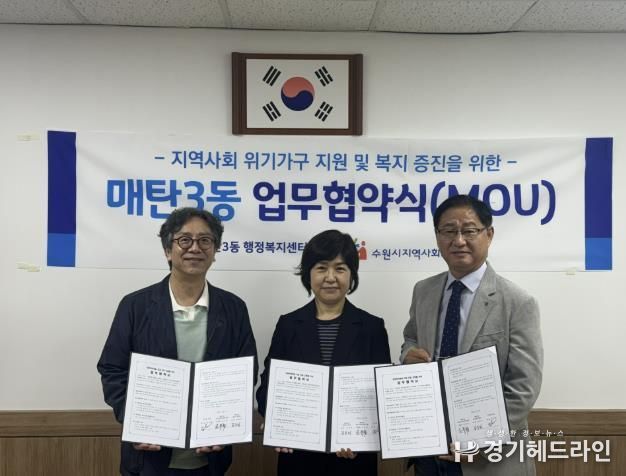수원특례시 영통구 매탄3동 지역사회보장협의체, 이인환치과와 업무협약(MOU) 체결