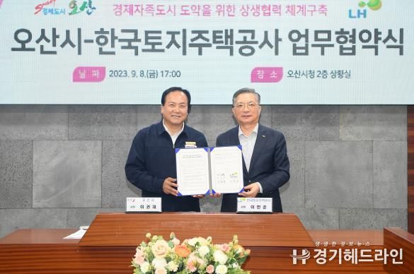 오산시, 세교터미널 부지 매입계약 전격 체결