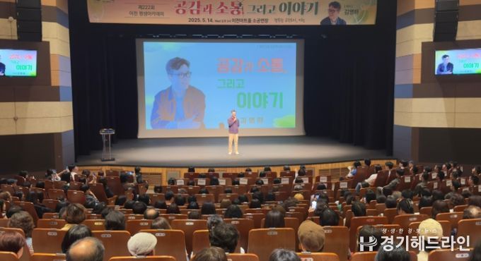 김영하 작가, 이천시민과 소통…평생아카데미를 뜨겁게 달구다