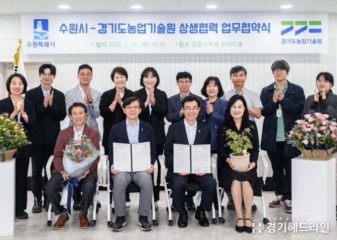 현근택 수원특례시 제2부시장(앞줄 왼쪽 2번째부터), 성제훈 경기도농업기술원장과 협약식 참석자들이 함께하고 있다.