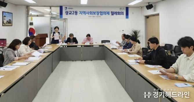 수원특례시 영통구 광교2동 지역사회보장협의체, 5월 월례회의 개최
