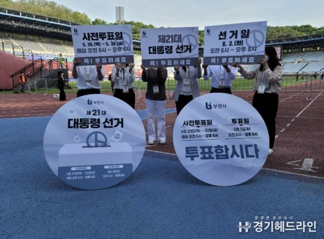 부천시 직원들이 부천종합운동장에서 21대 대통령선거 투표 참여를 독려하고 있다