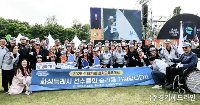 15일 가평 자라섬에서 열린 경기도체육대회 개막식에 참석한 정명근 화성특례시장(첫째줄 오른쪽 다섯 번째)과 주요 내빈들이 화성특례시 선수단을 응원하고 기념 촬영을 하고 있다.