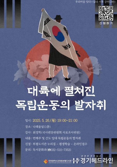 「대륙에 펼쳐진 독립운동의 발자취」강연 참여자 모집