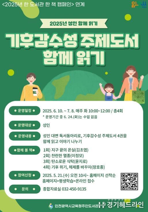<기후감수성 주제도서 함께 읽기> 참여자 모집