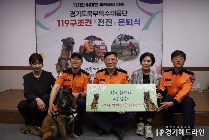 구조견 은퇴식