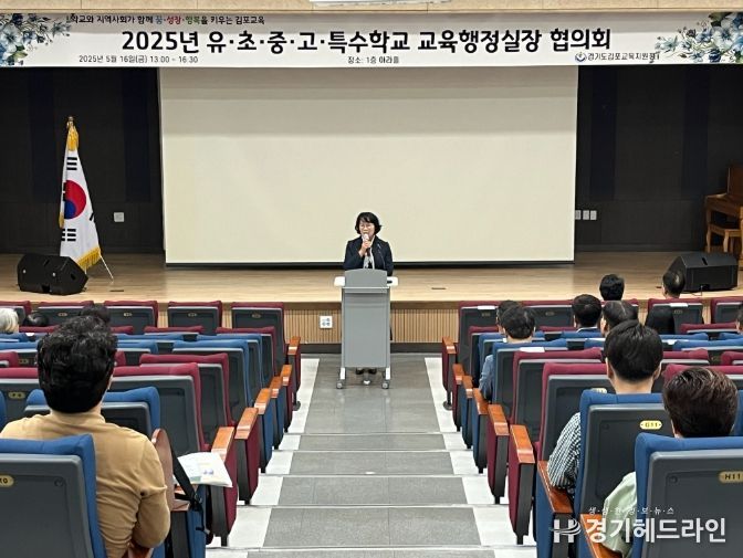 김포교육지원청, 2025년 교육행정실장 협의회 개최