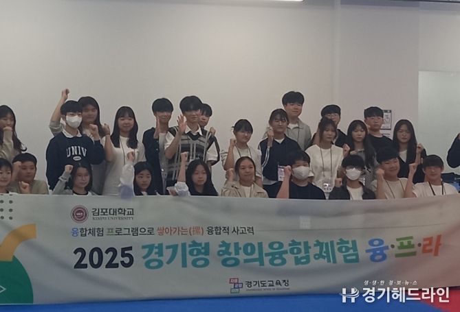 김포교육지원청, 김포 경기형 창의융합체험 프로그램 ‘융프라’운영 시작