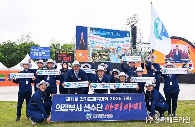 김동근 시장이 5월 15일 ‘제71회 경기도체육대회’ 개회식에서 관계자들과 함께 기념사진을 찍고 있다.