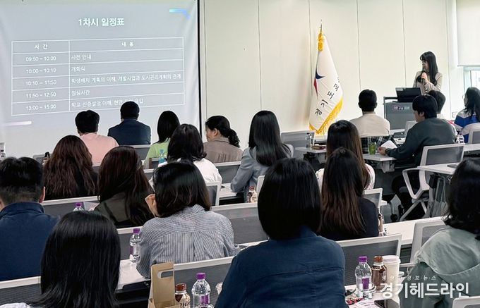 경기도교육청, 학교설립 전문가 양성으로 미래 교육 기반 조성