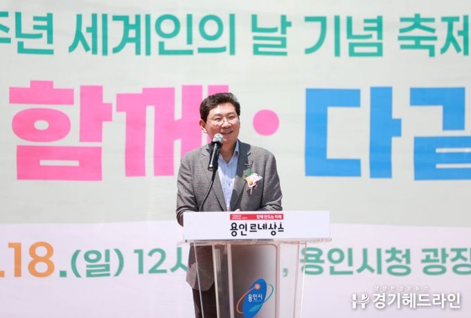 18일 용인특례시청 하늘광장에서 열린 '제18주년 세계인의 날 기념축제'에서 축사를 하고 있는 이상일 용인특례시장