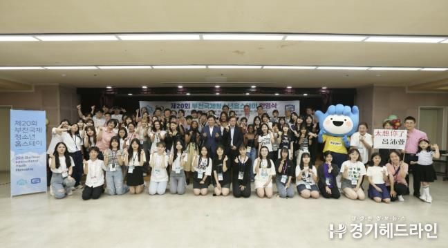 2023년 제20회 부천국제청소년 홈스테이 환영식