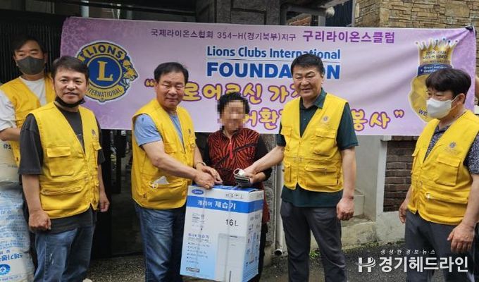 구리라이온스클럽, 구리시 수택2동에 주거환경개선사업 펼쳐