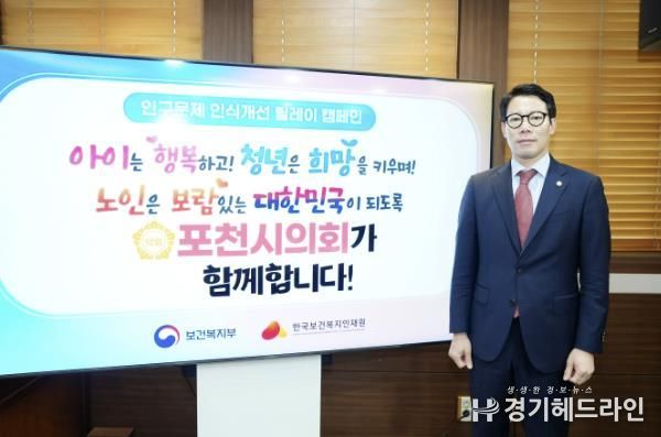포천시의회 임종훈 의장, 인구문제 인식개선 릴레이 캠페인 동참
