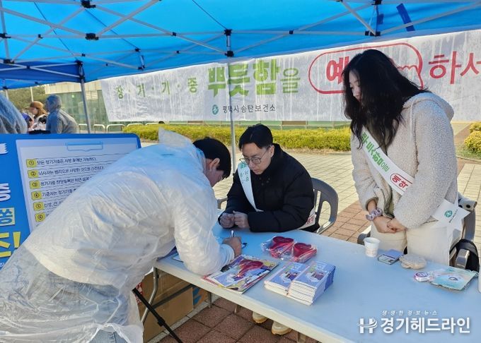 평택시, 장기기증 활성화 사업 추진