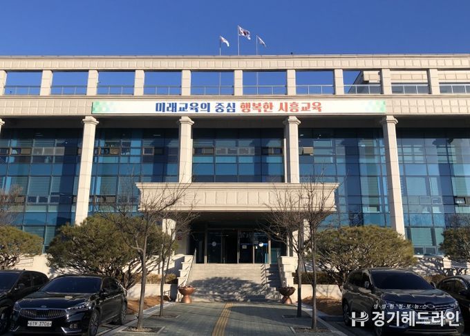 시흥교육지원청